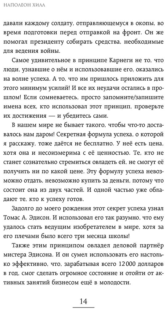 Книга Хилл Н., Клейсон Дж.: Думай и богатей. Самый богатый человек в Вавилоне. Два бестселлера под одной обложкой. Подарочное издание купить,NaN