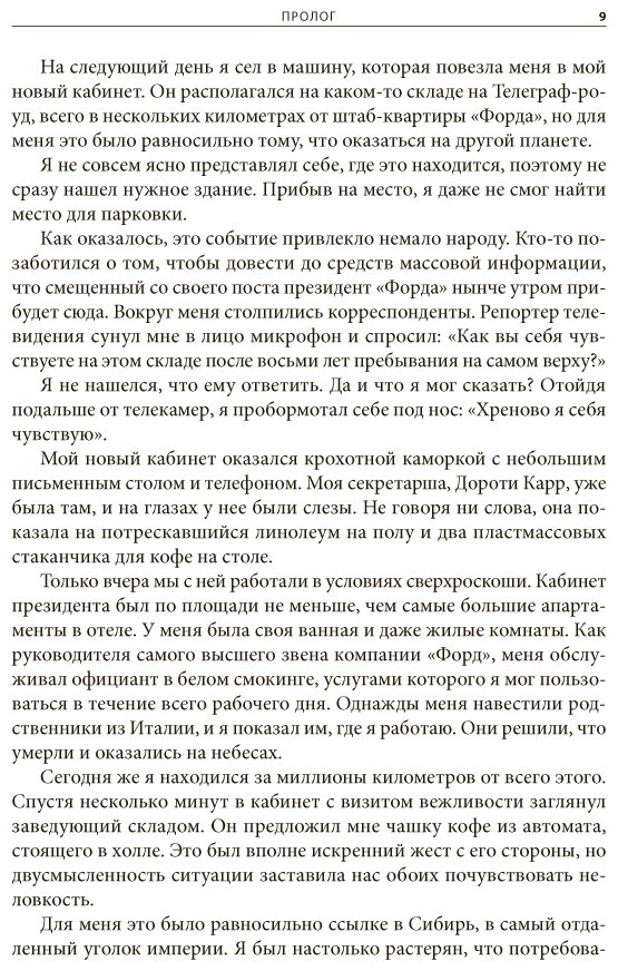 Книга Якокка Л.: Якокка Л. ( с Новаком У.): Карьера менеджера купить,NaN