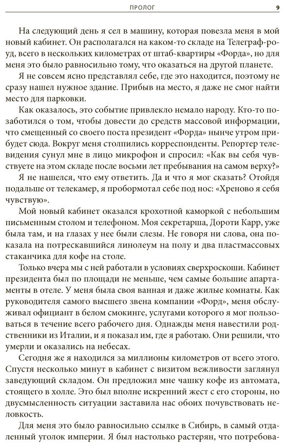 Книга Якокка Л.: Якокка Л. ( с Новаком У.): Карьера менеджера купить,NaN