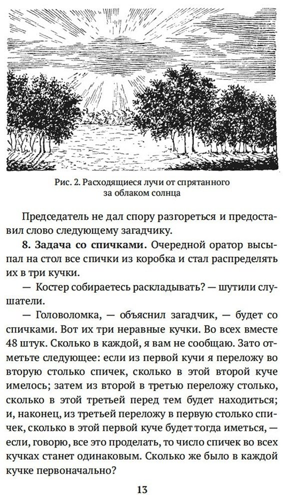 Книга Перельман Я. И.: Живая математика. Занимательная алгебра купить,NaN