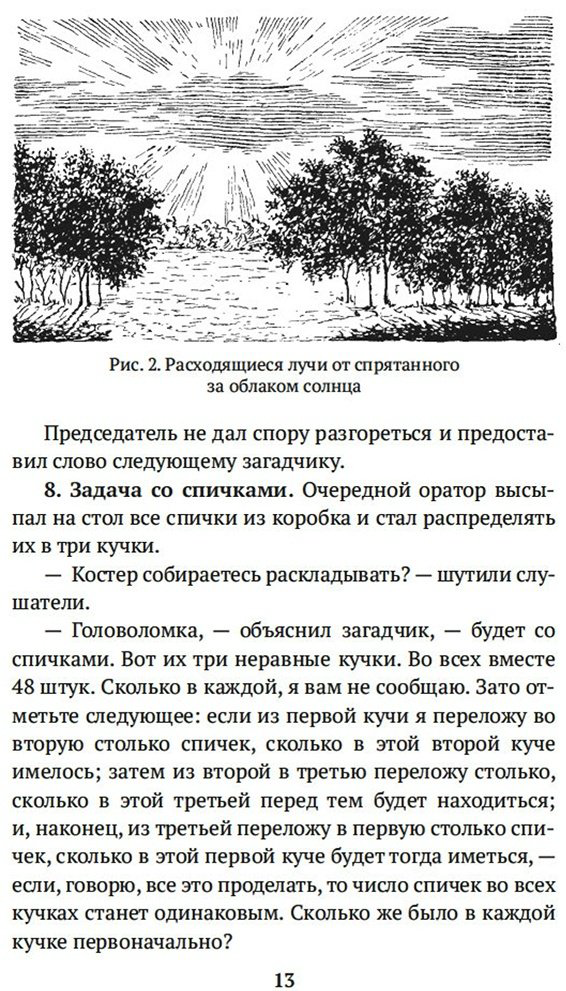 Книга Перельман Я. И.: Живая математика. Занимательная алгебра купить,NaN