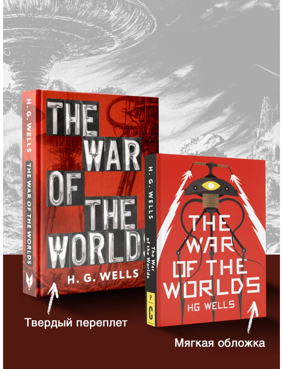 Книга Уэллс Г. Дж.: he War of the Worlds купить,NaN
