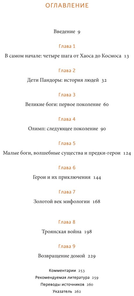 Книга Матышак Ф.: Греческие и римские мифы. От Трои и Гомера до Пандоры и «Аватара» купить,NaN