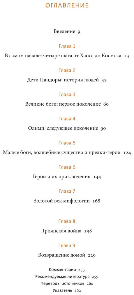 Книга Матышак Ф.: Греческие и римские мифы. От Трои и Гомера до Пандоры и «Аватара» купить,NaN