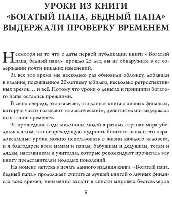 Книга Кийосаки Р. Страна производитель: папа (25 лет финансовому бестселлеру всех времен) купить,NaN