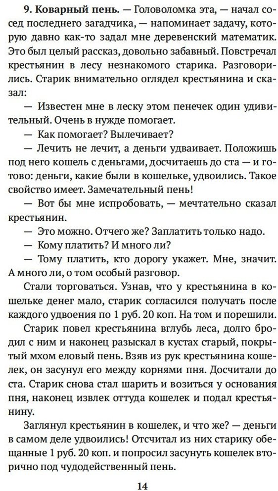 Книга Перельман Я. И.: Живая математика. Занимательная алгебра купить,NaN