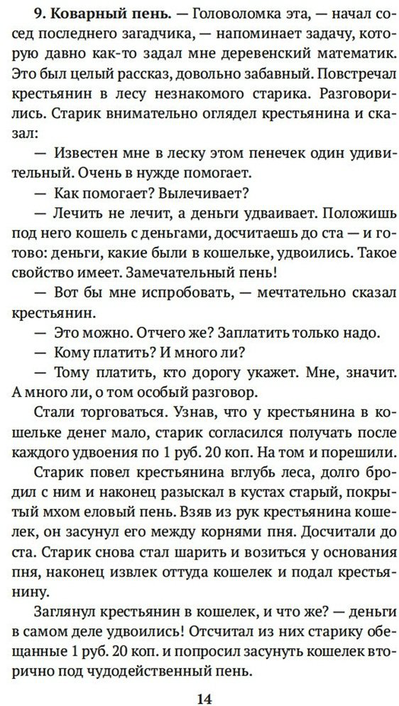 Книга Перельман Я. И.: Живая математика. Занимательная алгебра купить,NaN