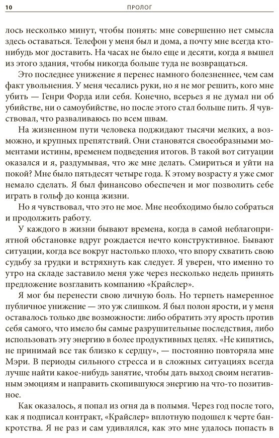 Книга Якокка Л.: Якокка Л. ( с Новаком У.): Карьера менеджера купить,NaN