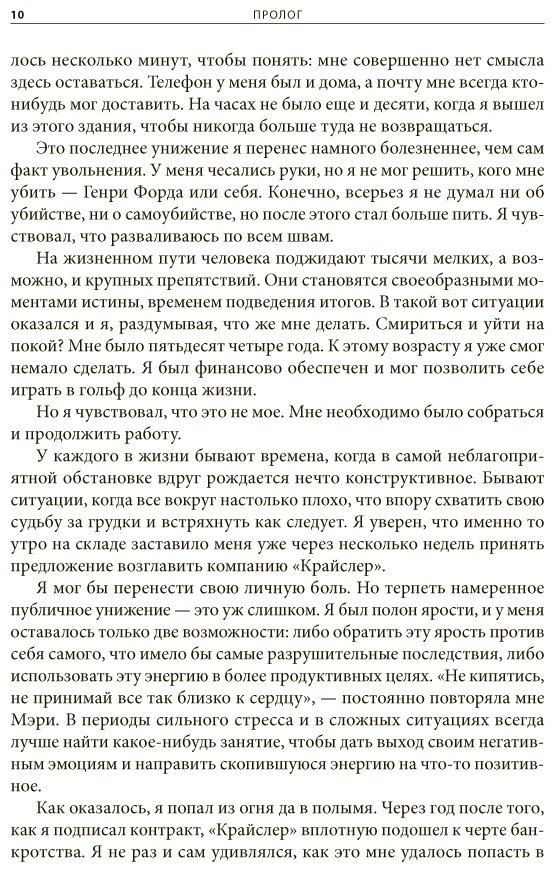 Книга Якокка Л.: Якокка Л. ( с Новаком У.): Карьера менеджера купить,NaN