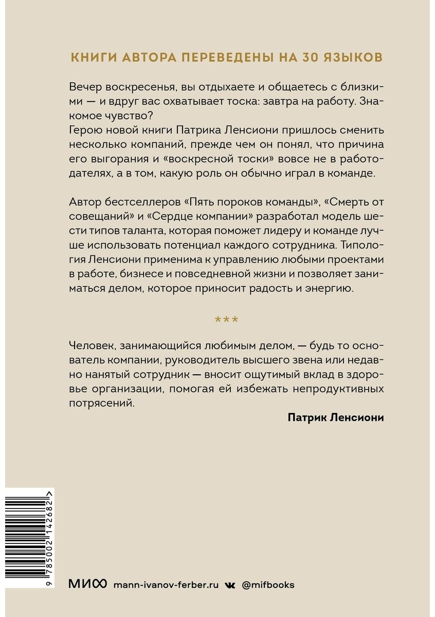 Книга Ленсиони П.: Шесть гениев команды. Как способности каждого усиливают общий результат купить,NaN