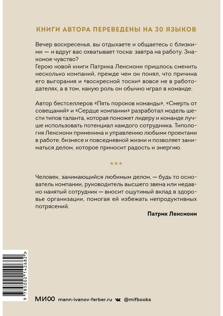 Книга Ленсиони П.: Шесть гениев команды. Как способности каждого усиливают общий результат купить,NaN