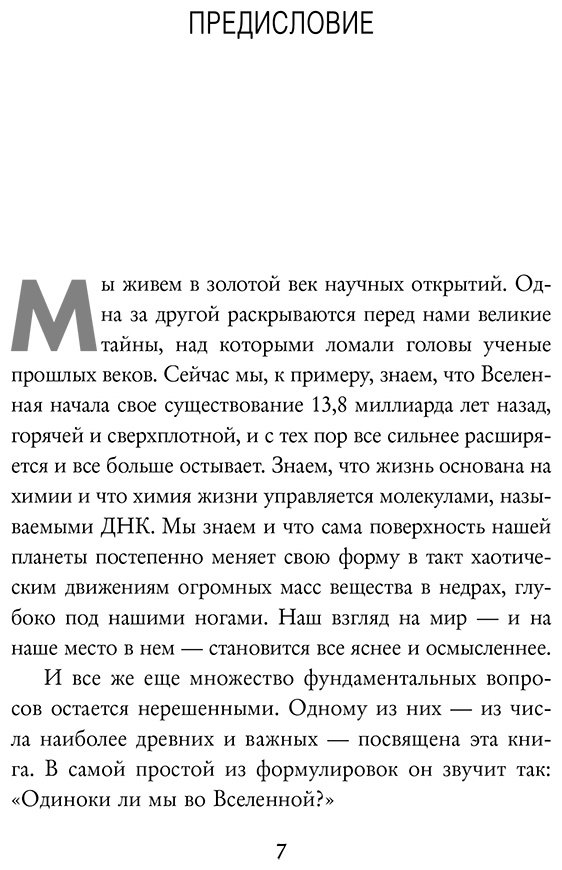 Книга Трефил Дж., Саммерс М.: Воображаемая жизнь. Путешествие в поисках разумных инопланетян, ледяных существ и супергравитационных животных купить,NaN