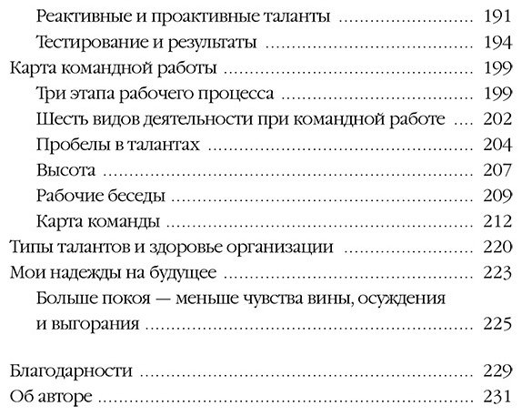 Книга Ленсиони П.: Шесть гениев команды. Как способности каждого усиливают общий результат купить,NaN