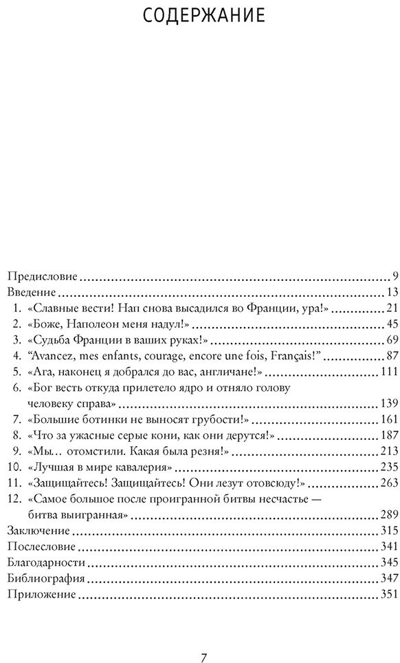 Книга Корнуэлл Б.: Наполеон, крах императора: История о четырех днях, трех армиях и трех сражениях, определивших судьбы Европы купить,NaN