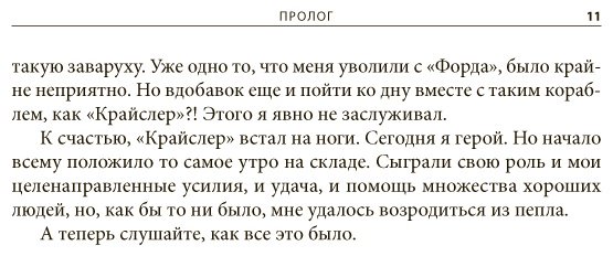 Книга Якокка Л.: Якокка Л. ( с Новаком У.): Карьера менеджера купить,NaN