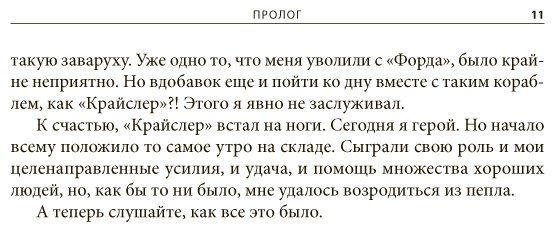 Книга Якокка Л.: Якокка Л. ( с Новаком У.): Карьера менеджера купить,NaN