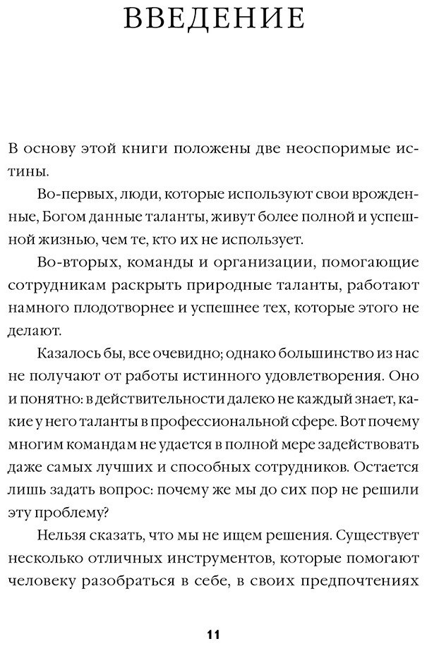 Книга Ленсиони П.: Шесть гениев команды. Как способности каждого усиливают общий результат купить,NaN