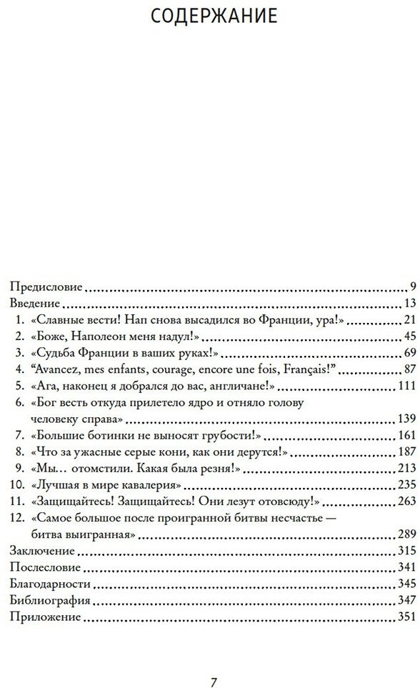 Книга Корнуэлл Б.: Наполеон, крах императора: История о четырех днях, трех армиях и трех сражениях, определивших судьбы Европы купить,NaN