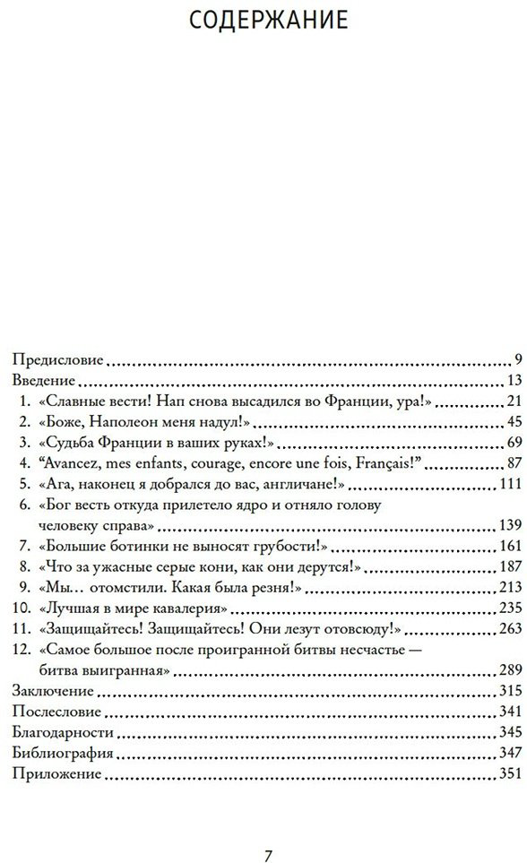 Книга Корнуэлл Б.: Наполеон, крах императора: История о четырех днях, трех армиях и трех сражениях, определивших судьбы Европы купить,NaN