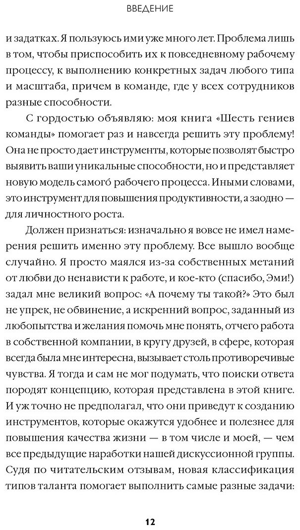 Книга Ленсиони П.: Шесть гениев команды. Как способности каждого усиливают общий результат купить,NaN