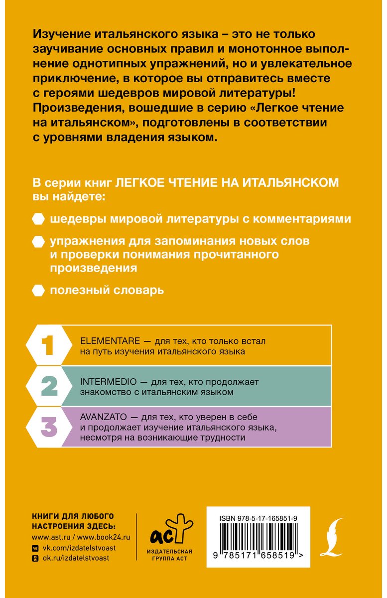 Книга Коллоди К.: Приключения Пиноккио. История деревянной куклы. Уровень 1  Le avventure di Pinocchio. Storia d'un burattino купить,NaN