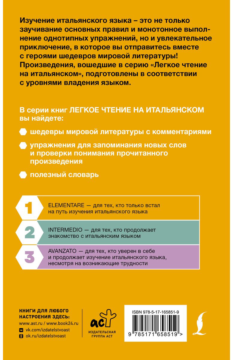 Книга Коллоди К.: Приключения Пиноккио. История деревянной куклы. Уровень 1  Le avventure di Pinocchio. Storia d'un burattino купить,NaN