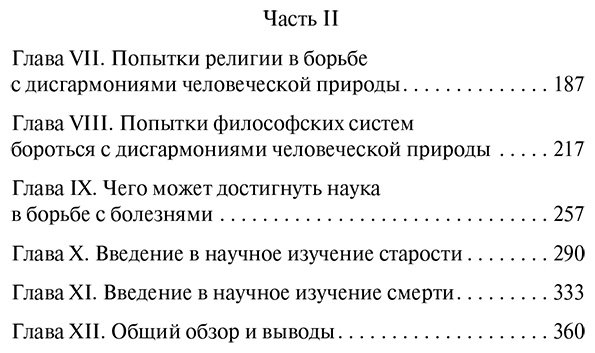 Книга Мечников И. И.: Этюды о природе человека купить,NaN