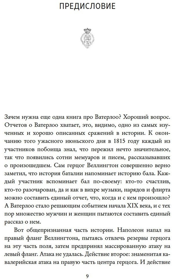 Книга Корнуэлл Б.: Наполеон, крах императора: История о четырех днях, трех армиях и трех сражениях, определивших судьбы Европы купить,NaN