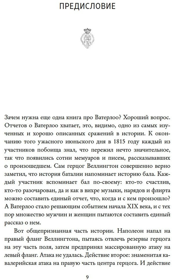 Книга Корнуэлл Б.: Наполеон, крах императора: История о четырех днях, трех армиях и трех сражениях, определивших судьбы Европы купить,NaN