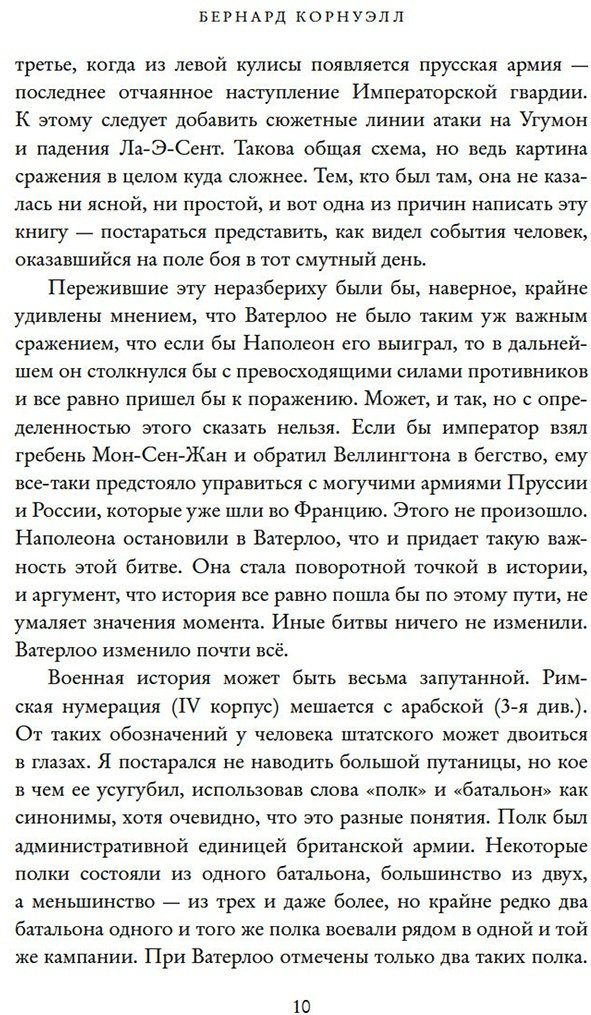 Книга Корнуэлл Б.: Наполеон, крах императора: История о четырех днях, трех армиях и трех сражениях, определивших судьбы Европы купить,NaN