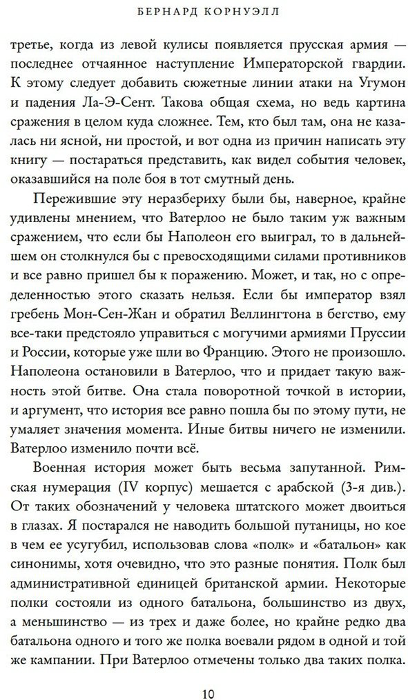 Книга Корнуэлл Б.: Наполеон, крах императора: История о четырех днях, трех армиях и трех сражениях, определивших судьбы Европы купить,NaN