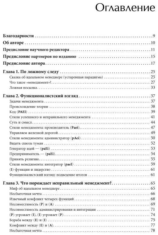 Книга Адизес И.: Идеальный руководитель. Почему им нельзя стать и что из этого следует купить,NaN