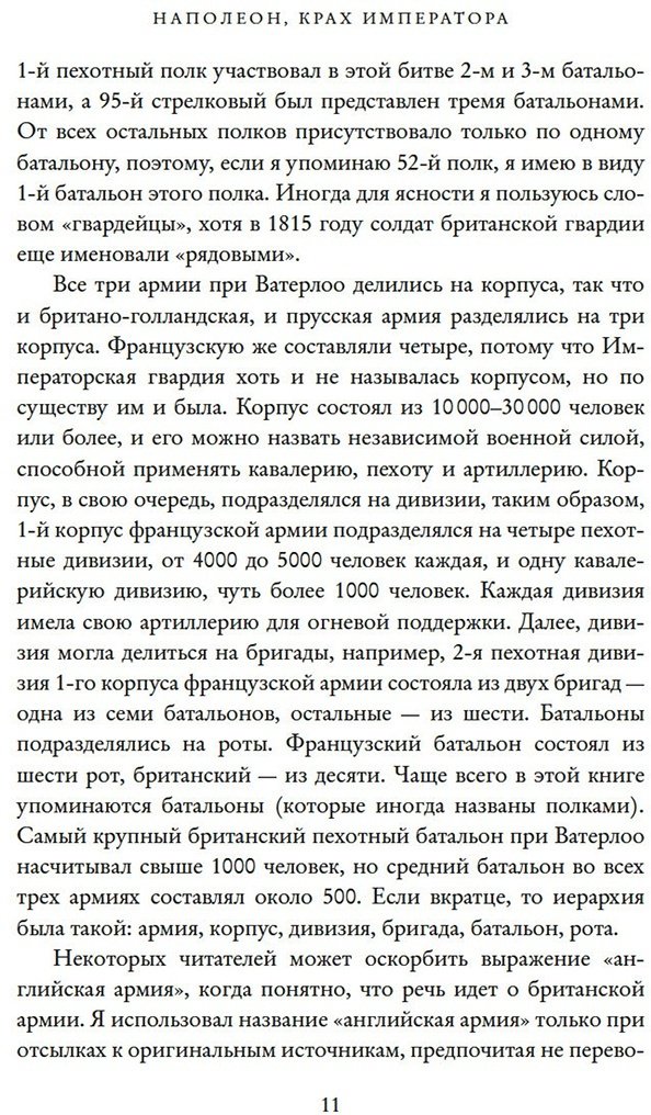 Книга Корнуэлл Б.: Наполеон, крах императора: История о четырех днях, трех армиях и трех сражениях, определивших судьбы Европы купить,NaN