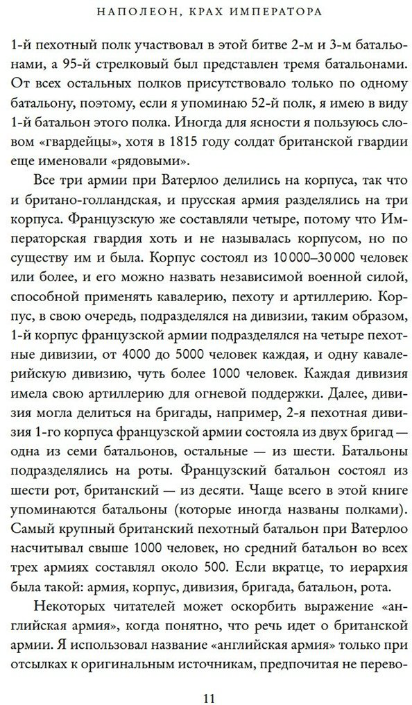 Книга Корнуэлл Б.: Наполеон, крах императора: История о четырех днях, трех армиях и трех сражениях, определивших судьбы Европы купить,NaN