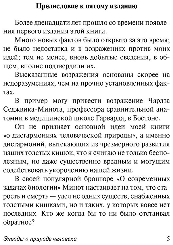 Книга Мечников И. И.: Этюды о природе человека купить,NaN