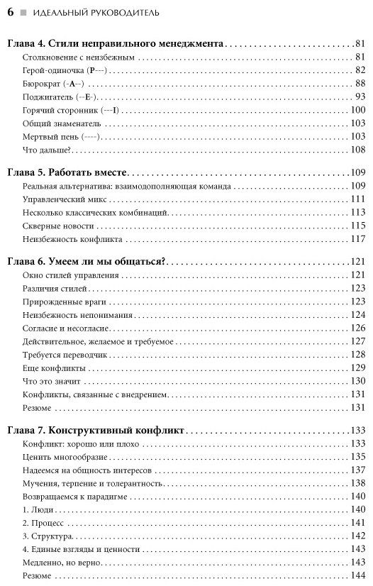 Книга Адизес И.: Идеальный руководитель. Почему им нельзя стать и что из этого следует купить,NaN