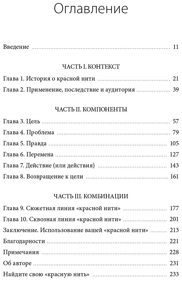 Книга Без автора: Вебстер Т.: Упакуй и продай. Как метод “красной нити” помогает показать уникальность продукта и влюбить в него клиентов купить,NaN