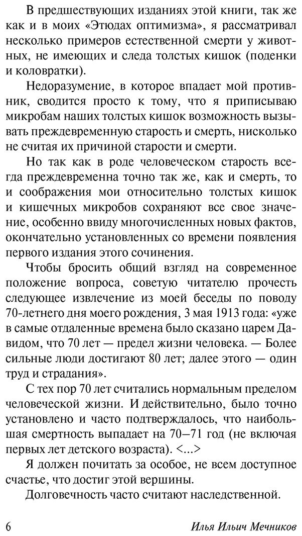 Книга Мечников И. И.: Этюды о природе человека купить,NaN