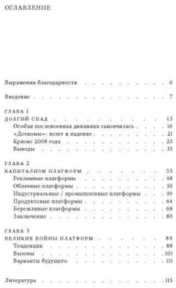 Книга Срничек Н.: Капитализм платформ. 3-е изд. купить,NaN