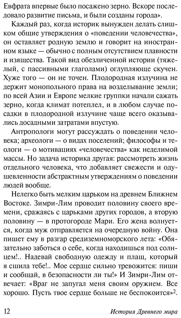 Книга Бауэр С. У.: История Древнего мира. От истоков цивилизации до первых империй купить,NaN