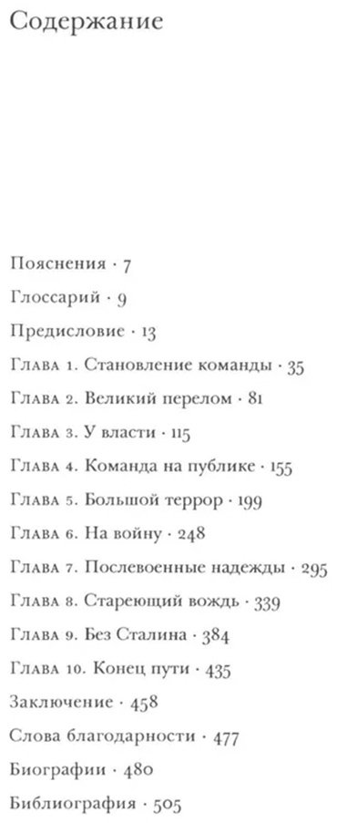Книга Фицпатрик Ш.: О команде Сталина: годы опасной жизни в советской политике купить,NaN