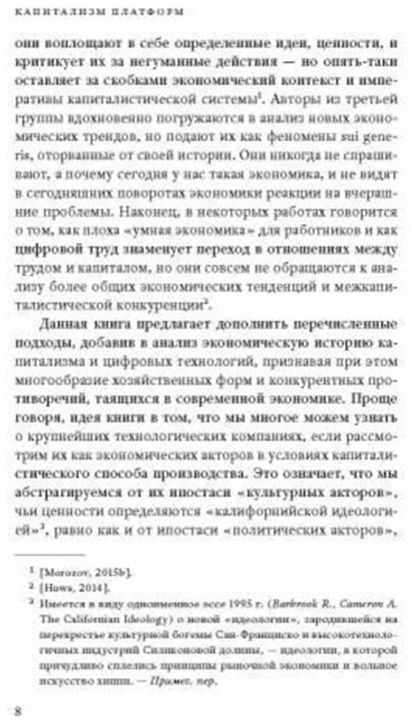 Книга Срничек Н.: Капитализм платформ. 3-е изд. купить,NaN