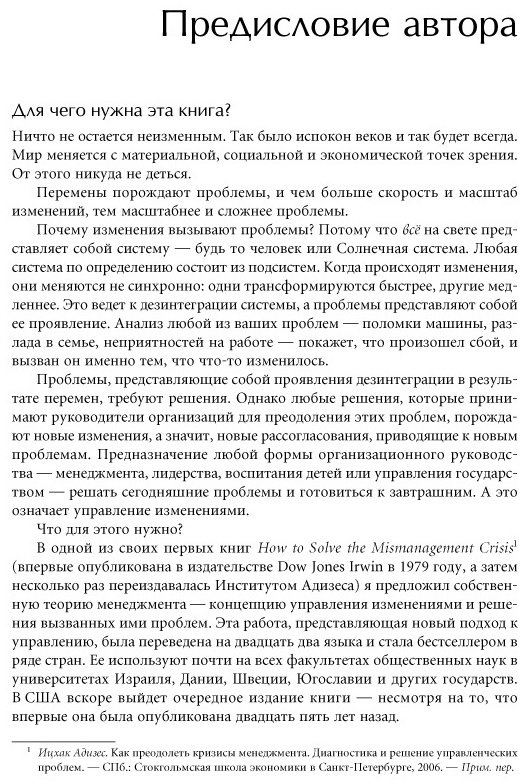 Книга Адизес И.: Идеальный руководитель. Почему им нельзя стать и что из этого следует купить,NaN