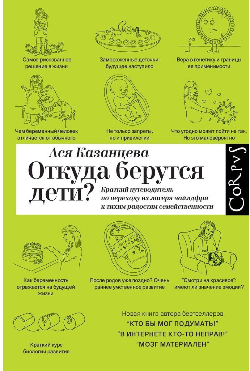Книга Казанцева А.: Откуда берутся дети купить,NaN
