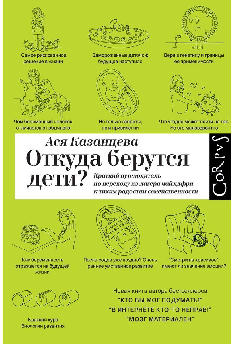 Книга Казанцева А.: Откуда берутся дети купить,NaN