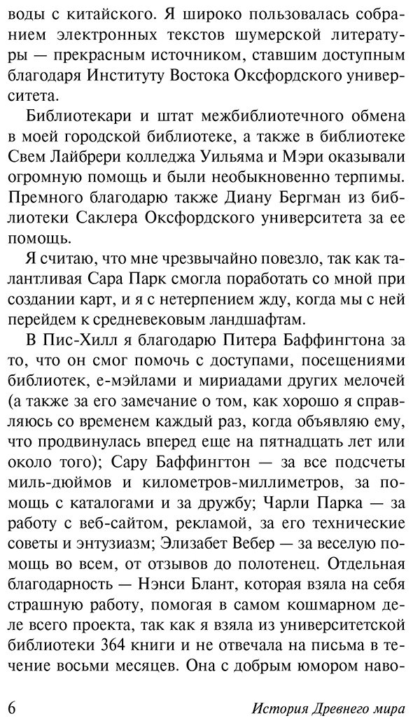 Книга Бауэр С. У.: История Древнего мира. От истоков цивилизации до первых империй купить,NaN