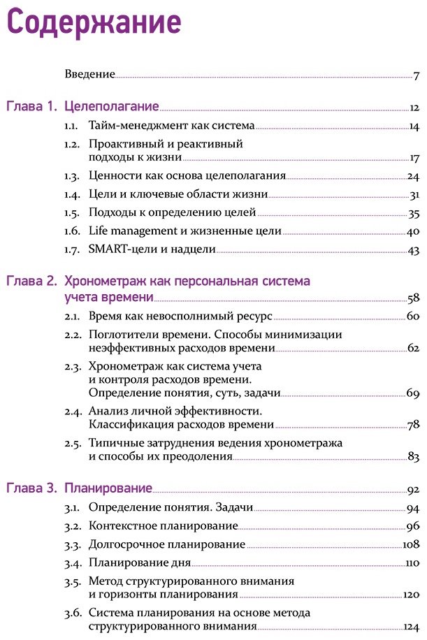 Книга Бехтерев С., Телегина Т., Лукашенко М., Архангельский Г.: Тайм-менеджмент: Полный курс - ForteMarket Книга Бехтерев С., Телегина Т., Лукашенко М., Архангельский Г.: Тайм-менеджмент: Полный курс купить,NaN