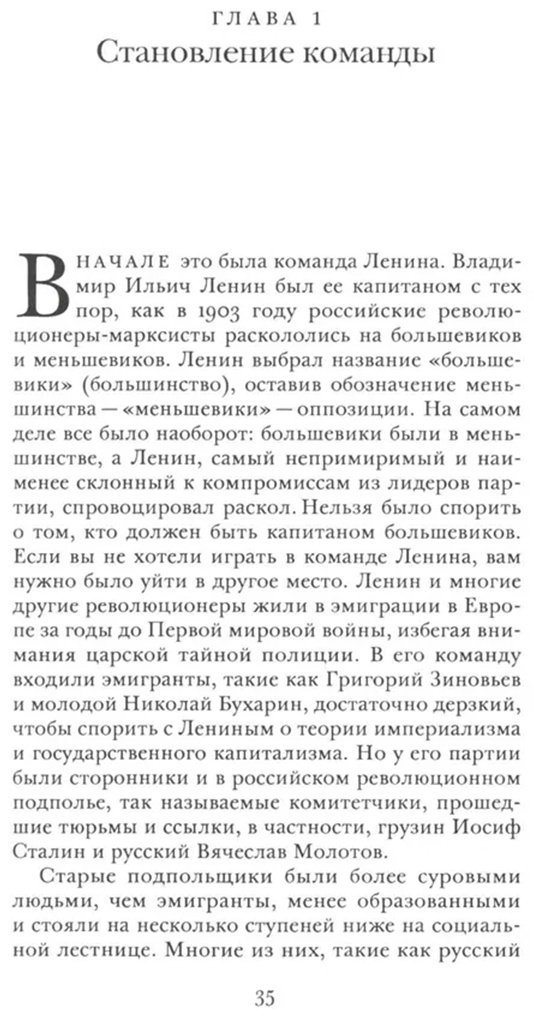 Книга Фицпатрик Ш.: О команде Сталина: годы опасной жизни в советской политике купить,NaN