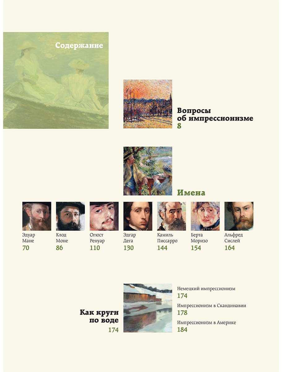 Книга Жукова А. В.: Шедевры импрессионизма купить,NaN