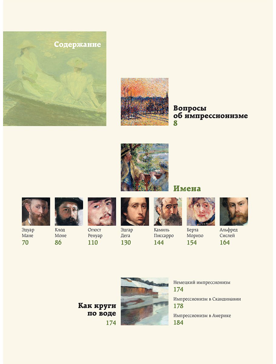 Книга Жукова А. В.: Шедевры импрессионизма купить,NaN